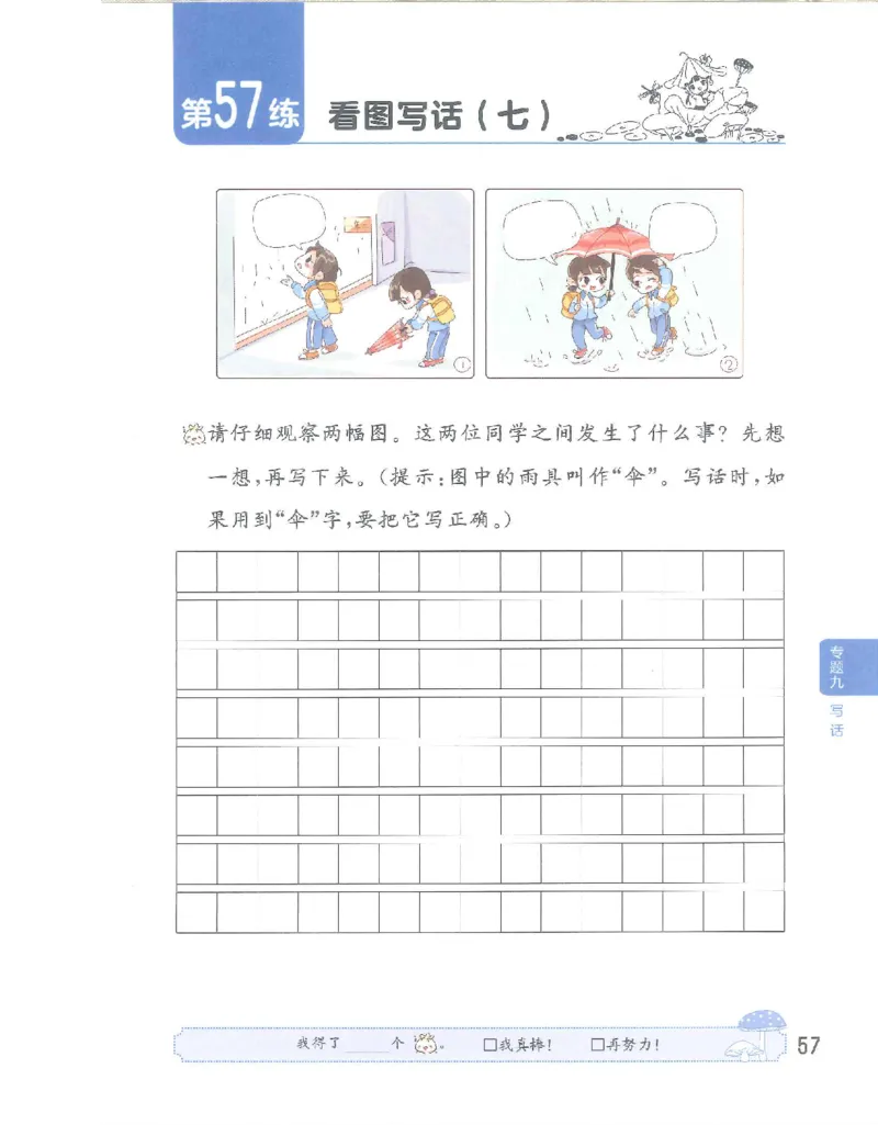 53句式训练-二年级w（已修改）_二年级上下册资料_小学二年级学习资料-25年更新版_2-02、小学二年级语文下册_2-2-2、练习题、作业、试题、试卷_专项练习_语文句子专项（习题+知识点）