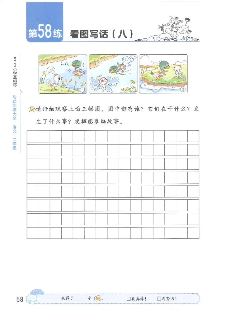 53句式训练-二年级w（已修改）_二年级上下册资料_小学二年级学习资料-25年更新版_2-02、小学二年级语文下册_2-2-2、练习题、作业、试题、试卷_专项练习_语文句子专项（习题+知识点）