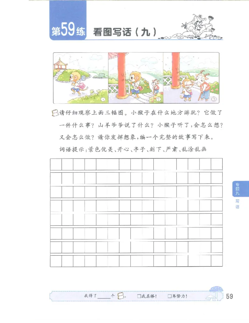 53句式训练-二年级w（已修改）_二年级上下册资料_小学二年级学习资料-25年更新版_2-02、小学二年级语文下册_2-2-2、练习题、作业、试题、试卷_专项练习_语文句子专项（习题+知识点）