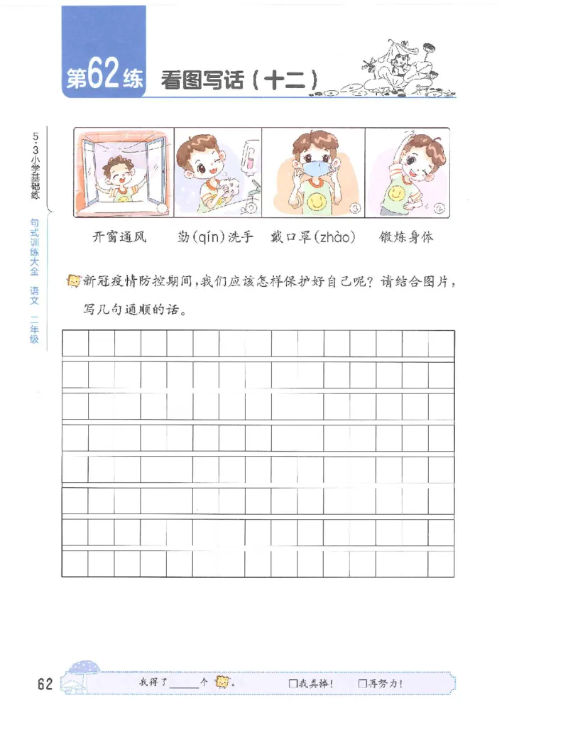 53句式训练-二年级w（已修改）_二年级上下册资料_小学二年级学习资料-25年更新版_2-02、小学二年级语文下册_2-2-2、练习题、作业、试题、试卷_专项练习_语文句子专项（习题+知识点）