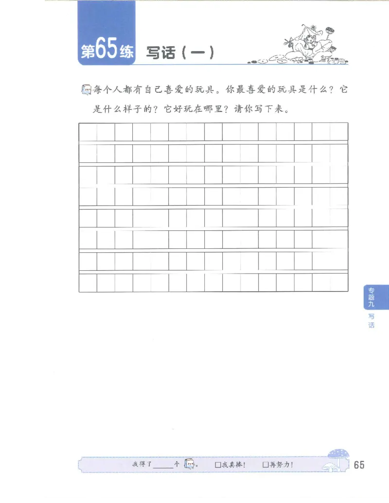 53句式训练-二年级w（已修改）_二年级上下册资料_小学二年级学习资料-25年更新版_2-02、小学二年级语文下册_2-2-2、练习题、作业、试题、试卷_专项练习_语文句子专项（习题+知识点）