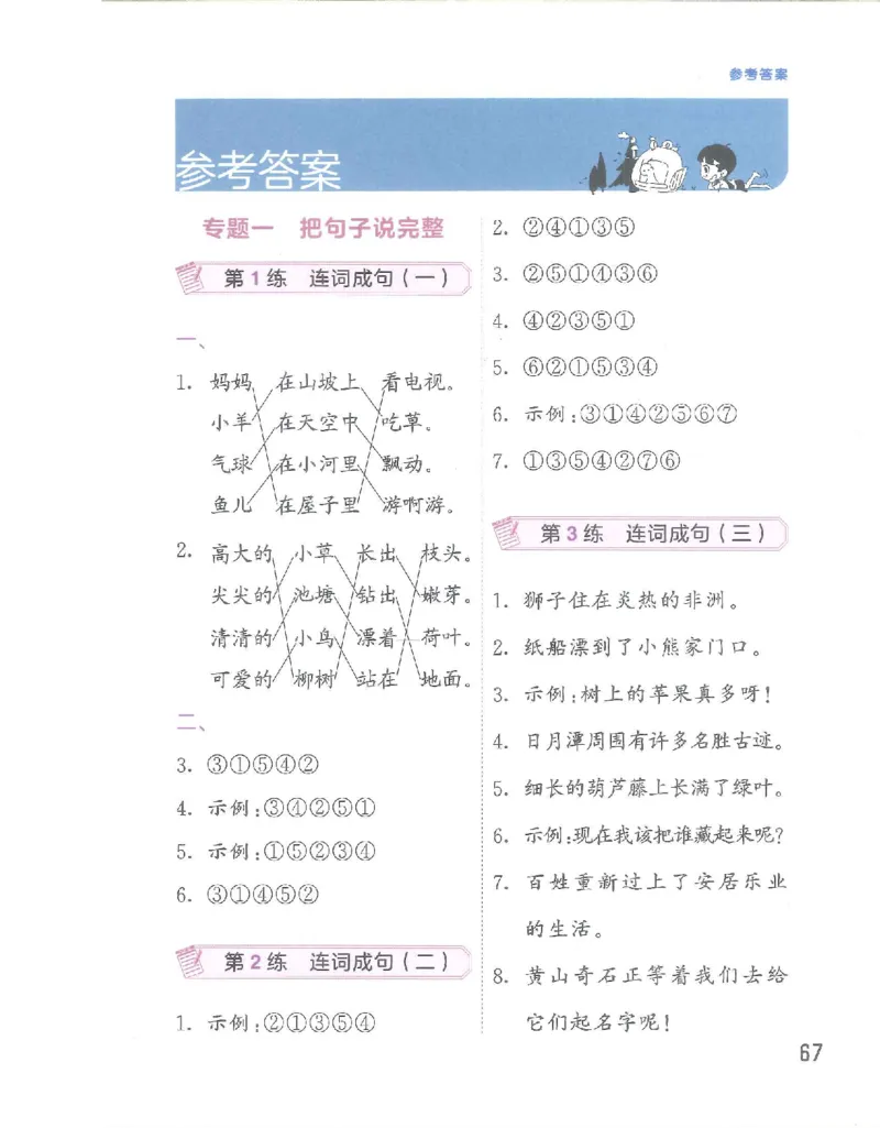 53句式训练-二年级w（已修改）_二年级上下册资料_小学二年级学习资料-25年更新版_2-02、小学二年级语文下册_2-2-2、练习题、作业、试题、试卷_专项练习_语文句子专项（习题+知识点）