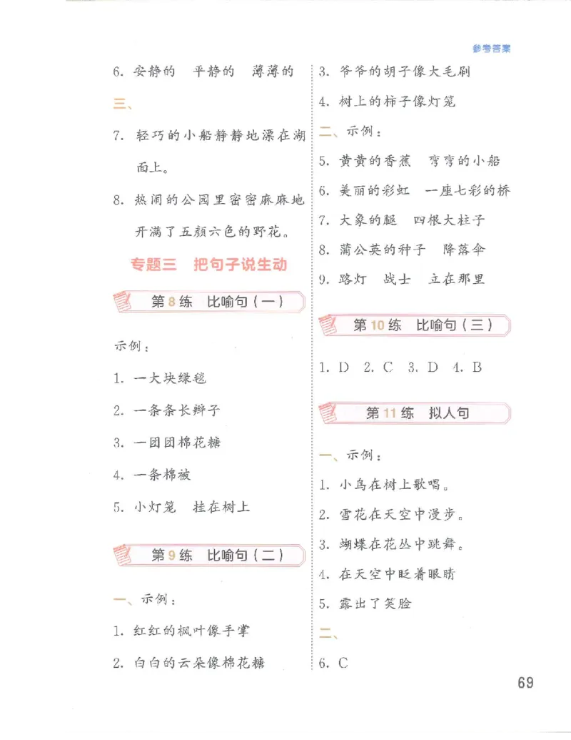 53句式训练-二年级w（已修改）_二年级上下册资料_小学二年级学习资料-25年更新版_2-02、小学二年级语文下册_2-2-2、练习题、作业、试题、试卷_专项练习_语文句子专项（习题+知识点）
