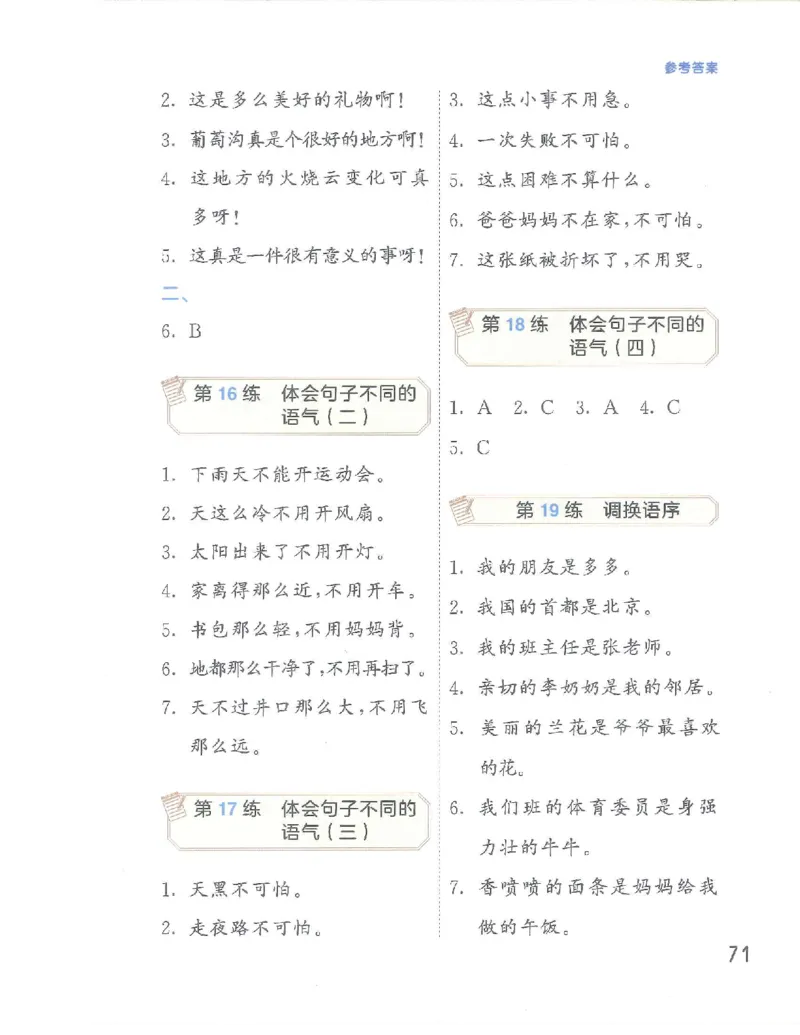 53句式训练-二年级w（已修改）_二年级上下册资料_小学二年级学习资料-25年更新版_2-02、小学二年级语文下册_2-2-2、练习题、作业、试题、试卷_专项练习_语文句子专项（习题+知识点）