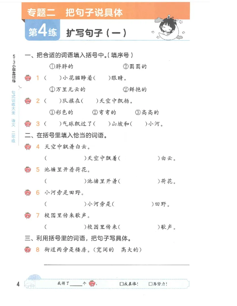 53句式训练-二年级w（已修改）_二年级上下册资料_小学二年级学习资料-25年更新版_2-02、小学二年级语文下册_2-2-2、练习题、作业、试题、试卷_专项练习_语文句子专项（习题+知识点）