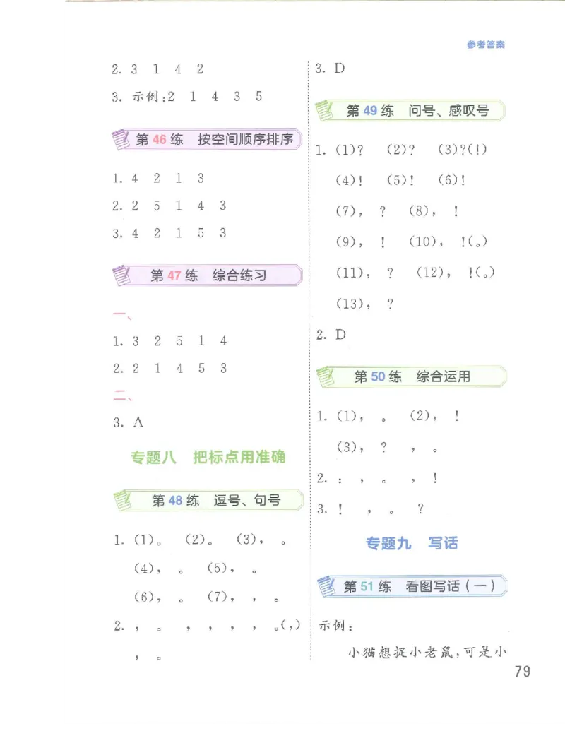 53句式训练-二年级w（已修改）_二年级上下册资料_小学二年级学习资料-25年更新版_2-02、小学二年级语文下册_2-2-2、练习题、作业、试题、试卷_专项练习_语文句子专项（习题+知识点）