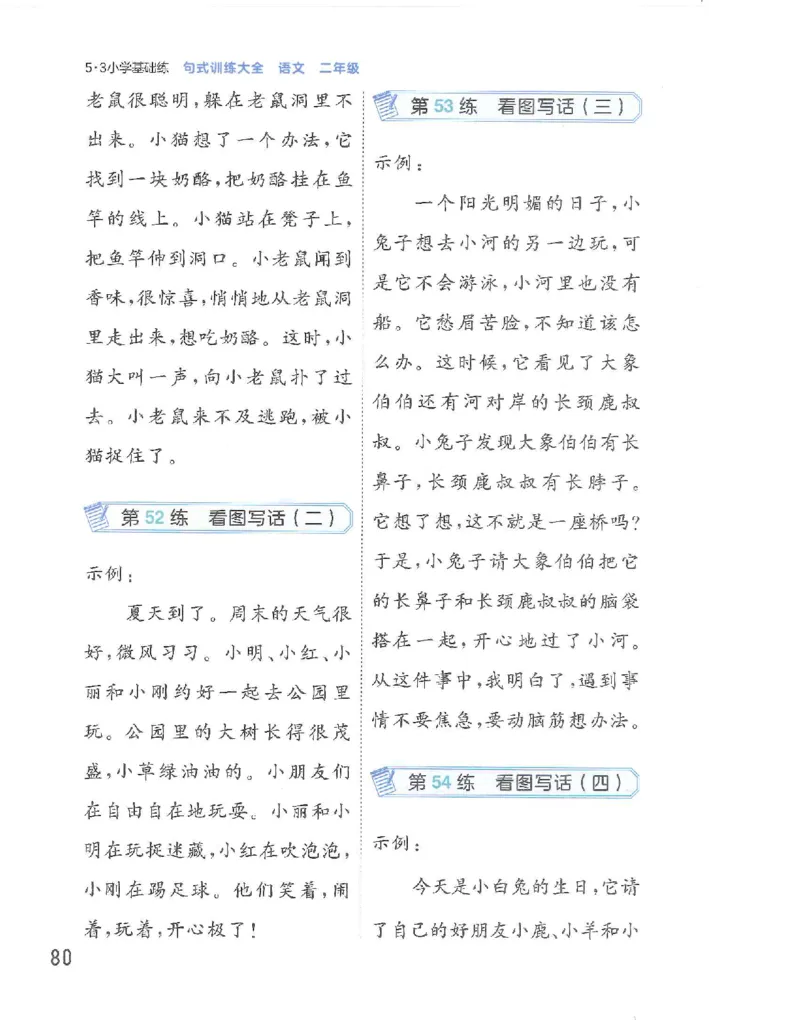 53句式训练-二年级w（已修改）_二年级上下册资料_小学二年级学习资料-25年更新版_2-02、小学二年级语文下册_2-2-2、练习题、作业、试题、试卷_专项练习_语文句子专项（习题+知识点）