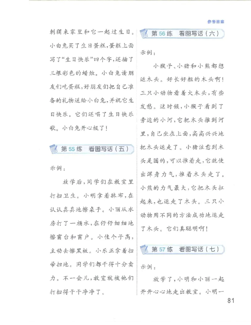 53句式训练-二年级w（已修改）_二年级上下册资料_小学二年级学习资料-25年更新版_2-02、小学二年级语文下册_2-2-2、练习题、作业、试题、试卷_专项练习_语文句子专项（习题+知识点）