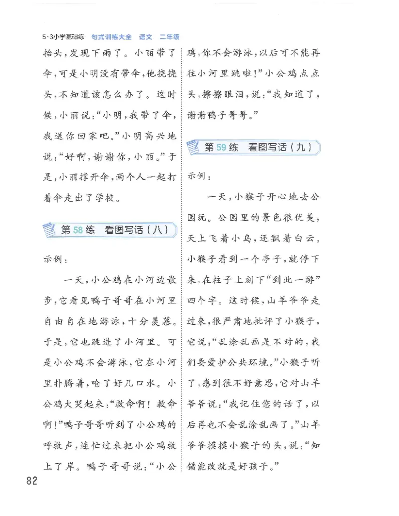 53句式训练-二年级w（已修改）_二年级上下册资料_小学二年级学习资料-25年更新版_2-02、小学二年级语文下册_2-2-2、练习题、作业、试题、试卷_专项练习_语文句子专项（习题+知识点）