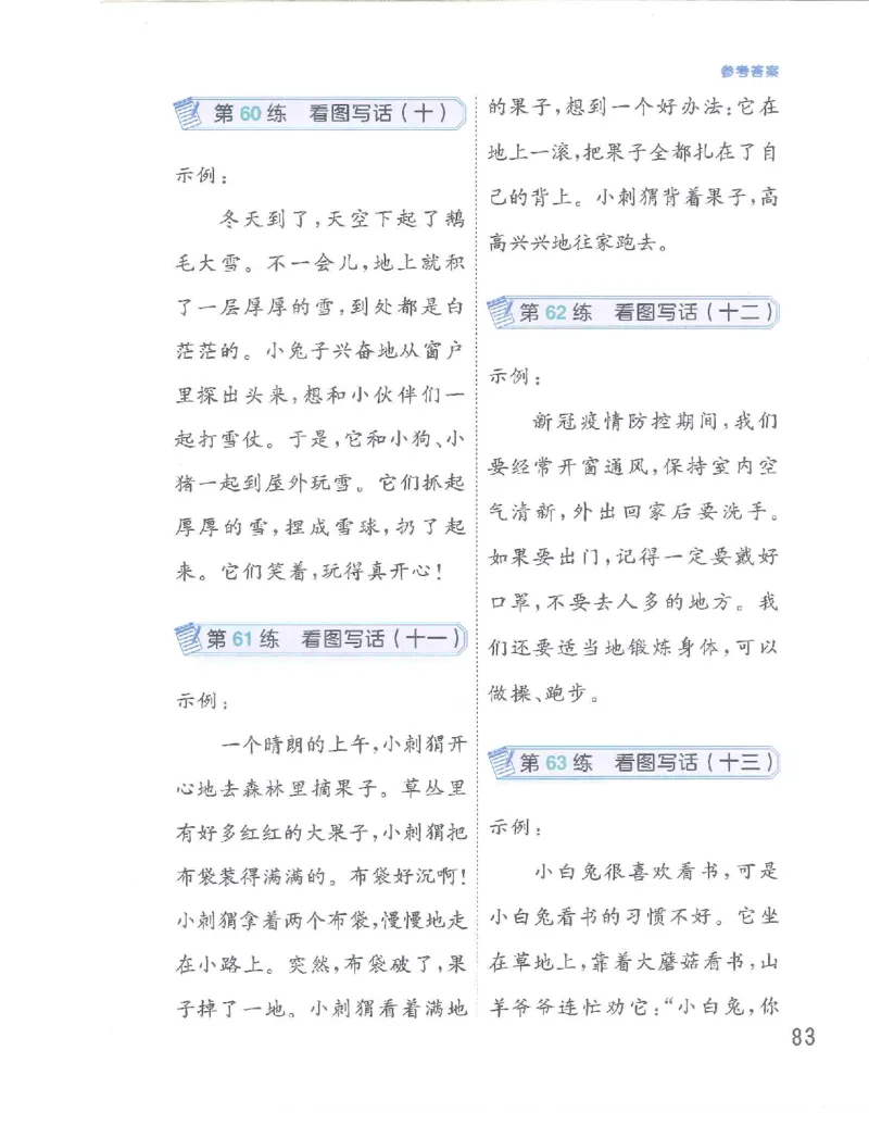 53句式训练-二年级w（已修改）_二年级上下册资料_小学二年级学习资料-25年更新版_2-02、小学二年级语文下册_2-2-2、练习题、作业、试题、试卷_专项练习_语文句子专项（习题+知识点）