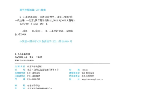 53句式训练-二年级w（已修改）_二年级上下册资料_小学二年级学习资料-25年更新版_2-02、小学二年级语文下册_2-2-2、练习题、作业、试题、试卷_专项练习_语文句子专项（习题+知识点）