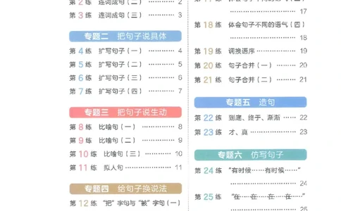 53句式训练-二年级w（已修改）_二年级上下册资料_小学二年级学习资料-25年更新版_2-02、小学二年级语文下册_2-2-2、练习题、作业、试题、试卷_专项练习_语文句子专项（习题+知识点）