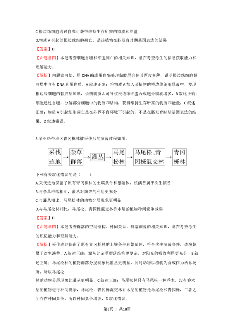 2023年高考生物真题（海南）（解析卷）_生物历年高考真题_新&middot;Word版2008-2025&middot;高考生物真题_生物（按省份分类）2008-2025_2008-2024&middot;（海南）生物高考真题