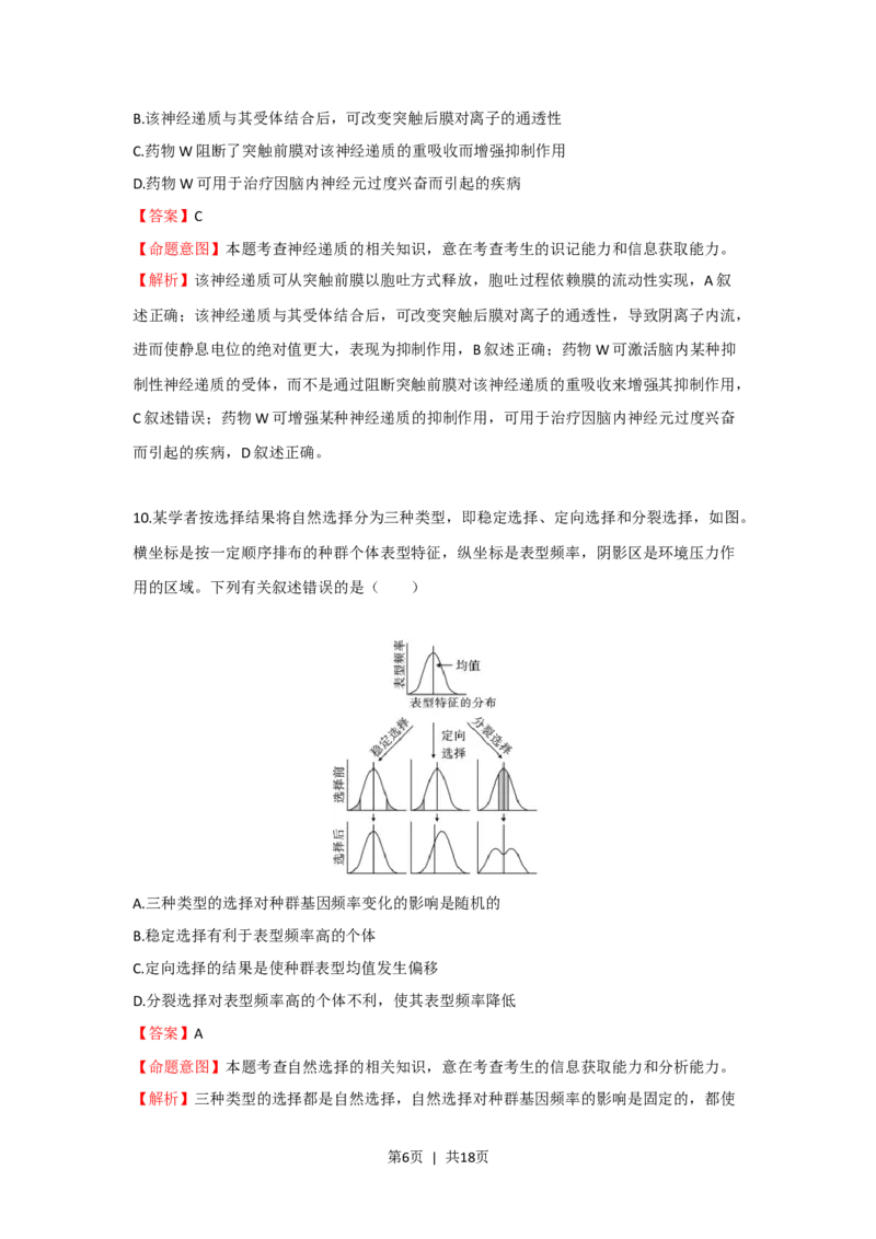 2023年高考生物真题（海南）（解析卷）_生物历年高考真题_新&middot;Word版2008-2025&middot;高考生物真题_生物（按省份分类）2008-2025_2008-2024&middot;（海南）生物高考真题