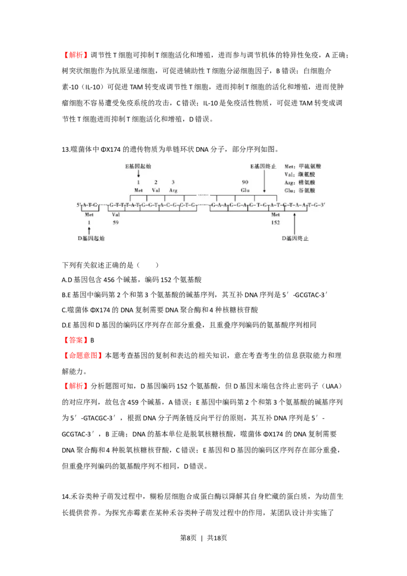 2023年高考生物真题（海南）（解析卷）_生物历年高考真题_新&middot;Word版2008-2025&middot;高考生物真题_生物（按省份分类）2008-2025_2008-2024&middot;（海南）生物高考真题
