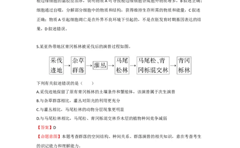 2023年高考生物真题（海南）（解析卷）_生物历年高考真题_新&middot;Word版2008-2025&middot;高考生物真题_生物（按省份分类）2008-2025_2008-2024&middot;（海南）生物高考真题