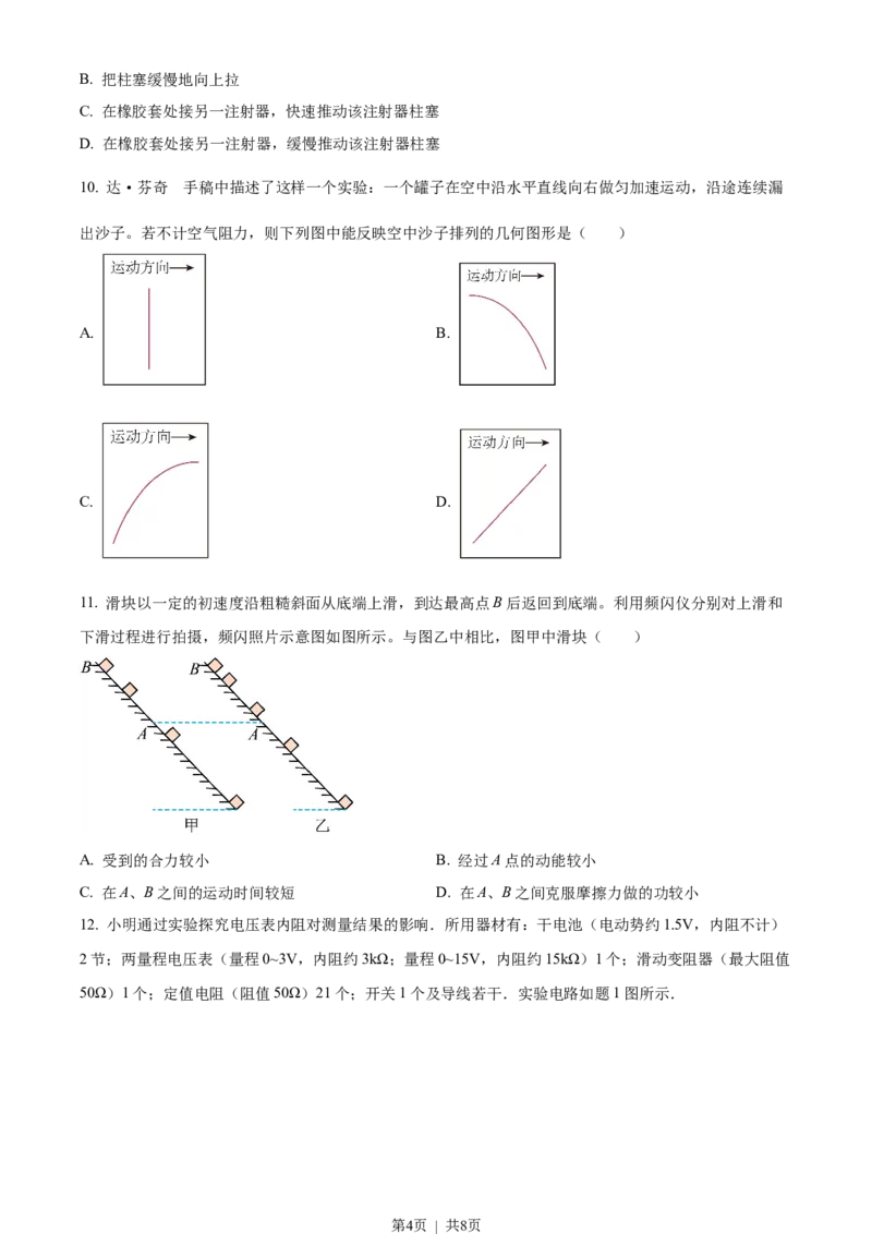 2023年高考物理试卷（江苏）（空白卷）_物理历年高考真题_新&middot;Word版2008-2025&middot;高考物理真题_物理（按年份分类）2008-2025_2023&middot;高考物理真题