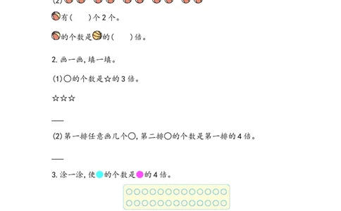 5.1.4倍的认识_二年级上下册资料_小学二年级学习资料-25年更新版_2-03、小学二年级数学上册_2-3-2、练习题、作业、试题、试卷_北京课改版_一课一练