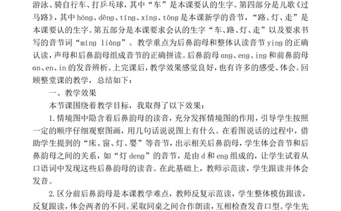 汉语拼音13ɑngengingong教学反思1_一年级语文上册（统编版）_老课标资料_教学反思