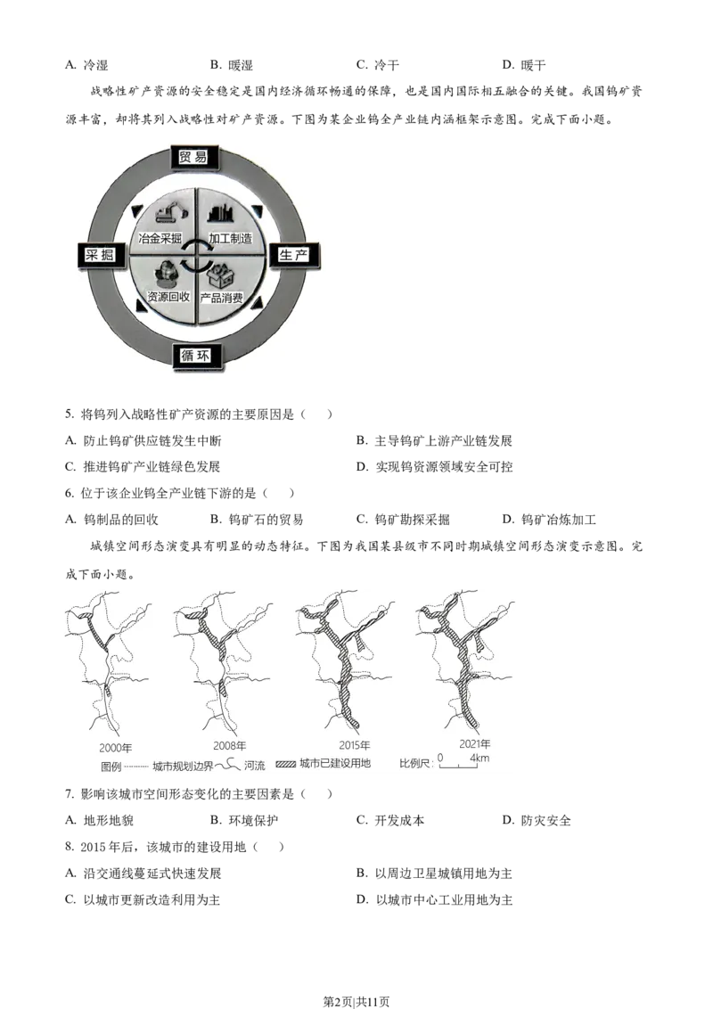 2023年高考地理试卷（浙江）（6月）（空白卷）_地理历年高考真题_新&middot;Word版2008-2025&middot;高考地理真题_地理（按年份分类）2008-2025_2023&middot;地理高考真题