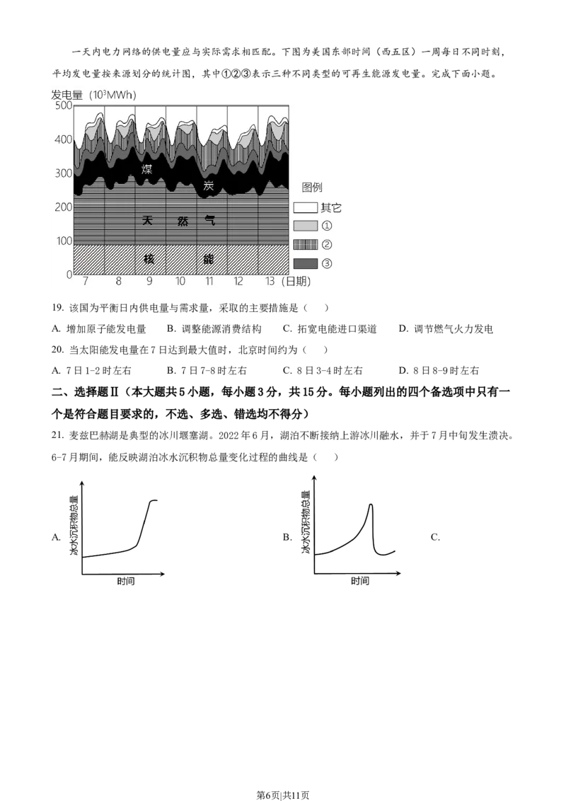 2023年高考地理试卷（浙江）（6月）（空白卷）_地理历年高考真题_新&middot;Word版2008-2025&middot;高考地理真题_地理（按年份分类）2008-2025_2023&middot;地理高考真题