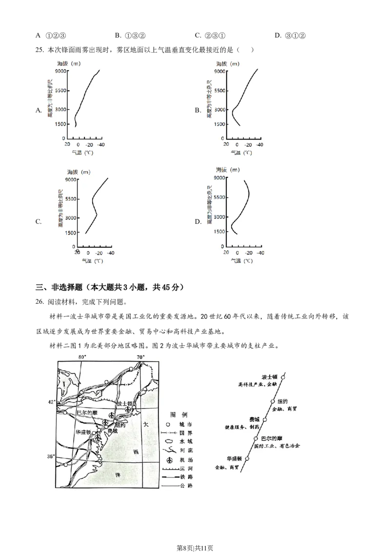 2023年高考地理试卷（浙江）（6月）（空白卷）_地理历年高考真题_新&middot;Word版2008-2025&middot;高考地理真题_地理（按年份分类）2008-2025_2023&middot;地理高考真题