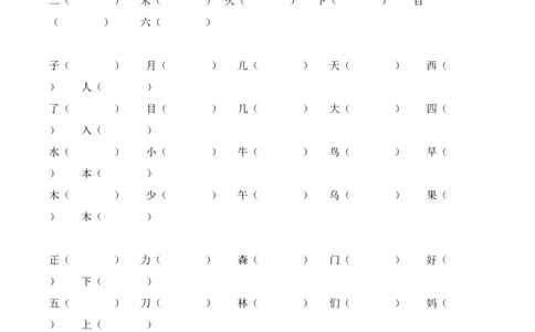 1.生字专项练习题_一年级语文上册（统编版）_全套教学资源_课件+教案_10.期末复习_专项复习
