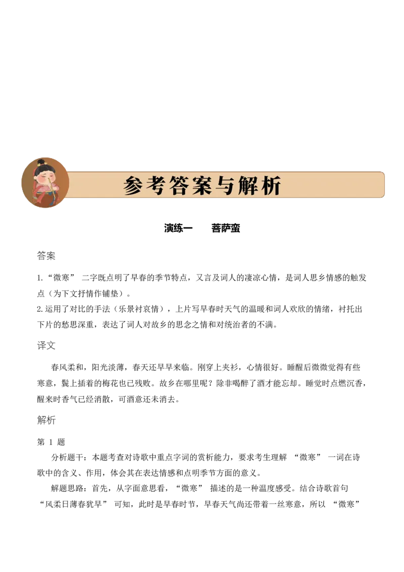 专题14婉约情韵考点一词句理解古诗词阅读赏析专项训练（教师版）_一年级语文上册（统编版）_古诗词_2025年春季温暖升级版