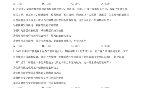 2023年高考政治试卷（全国甲卷）（空白卷）_政治历年高考真题_新&middot;Word版2008-2025&middot;高考政治真题_政治（按试卷类型分类）2008-2025_全国卷&middot;政治（2008-2024）