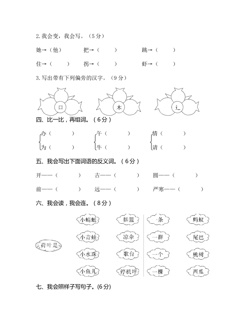05小学语文一年级下册期末学情调查_一年级语文下册（统编版）_老课标资料_期中+期末_期中、期末资料包_期末精选卷