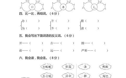 05小学语文一年级下册期末学情调查_一年级语文下册（统编版）_老课标资料_期中+期末_期中、期末资料包_期末精选卷
