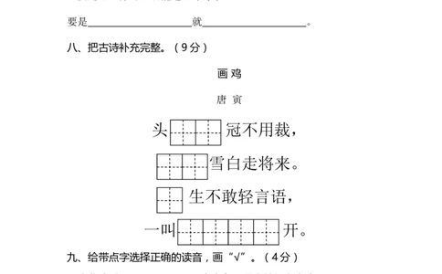 05小学语文一年级下册期末学情调查_一年级语文下册（统编版）_老课标资料_期中+期末_期中、期末资料包_期末精选卷