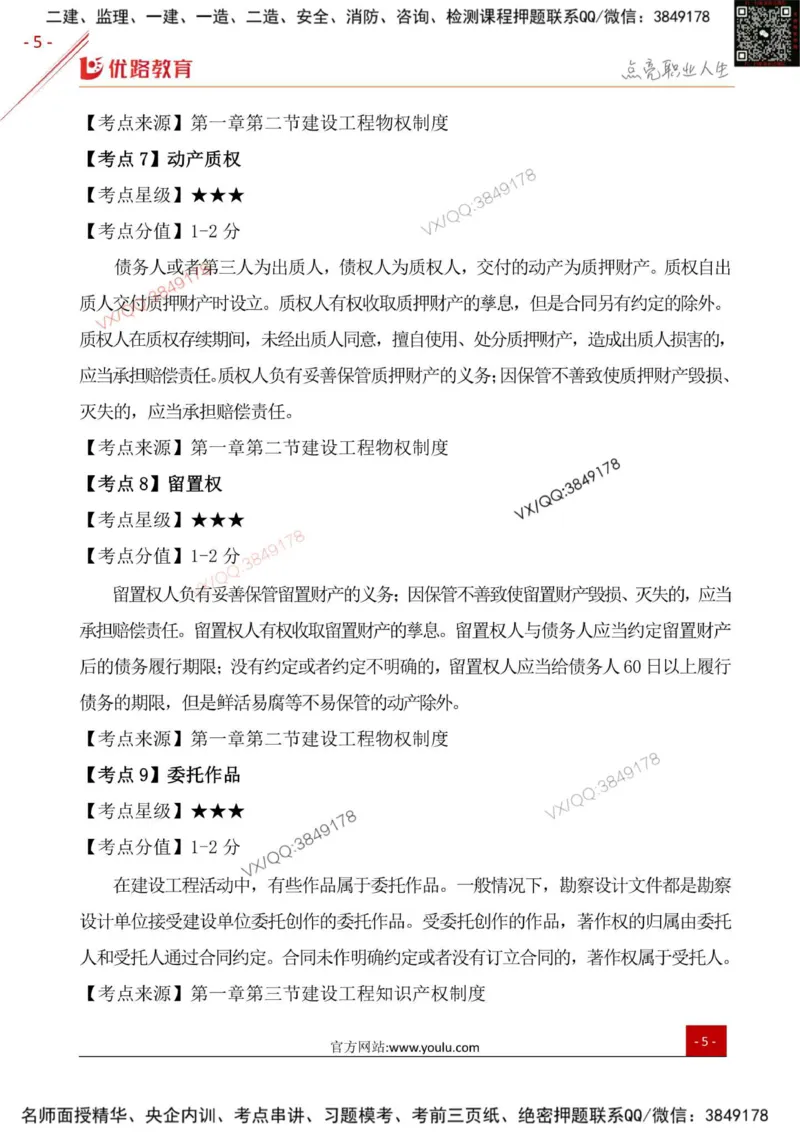 一级建造师《法律法规》三分钟速记点（一）_2026年一建法规_2026年一建法规SVIP_01-精华文档✿电子教材✿历年真题_03-2026年一建法规-优路教育-三分钟速记考点