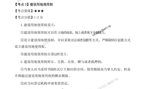 一级建造师《法律法规》三分钟速记点（一）_2026年一建法规_2026年一建法规SVIP_01-精华文档✿电子教材✿历年真题_03-2026年一建法规-优路教育-三分钟速记考点