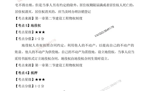 一级建造师《法律法规》三分钟速记点（一）_2026年一建法规_2026年一建法规SVIP_01-精华文档✿电子教材✿历年真题_03-2026年一建法规-优路教育-三分钟速记考点