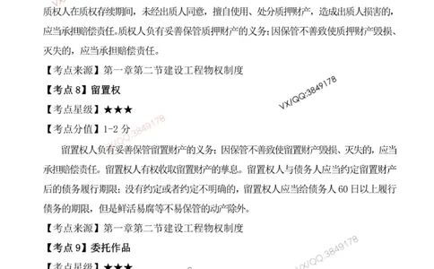 一级建造师《法律法规》三分钟速记点（一）_2026年一建法规_2026年一建法规SVIP_01-精华文档✿电子教材✿历年真题_03-2026年一建法规-优路教育-三分钟速记考点