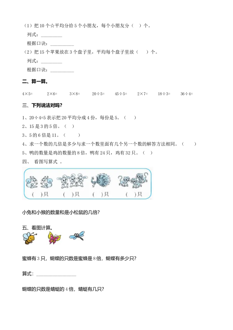 7.10练习六_二年级上下册资料_二年级语数英上下册学习资料_3-7-3、小学二年级数学上册_北师大版_2、同步练习_第七单元分一分与除法