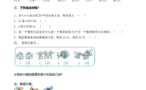 7.10练习六_二年级上下册资料_二年级语数英上下册学习资料_3-7-3、小学二年级数学上册_北师大版_2、同步练习_第七单元分一分与除法