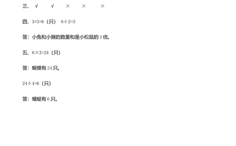7.10练习六_二年级上下册资料_二年级语数英上下册学习资料_3-7-3、小学二年级数学上册_北师大版_2、同步练习_第七单元分一分与除法