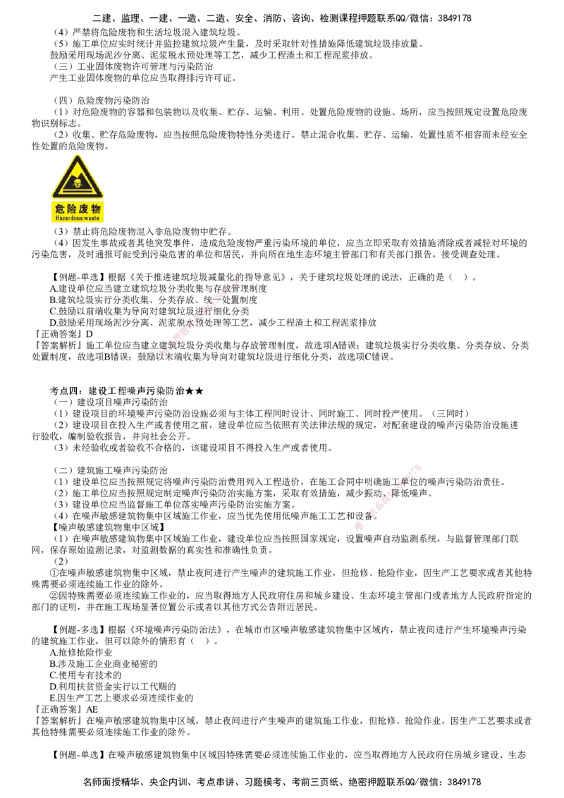 第01讲　建设工程环境保护制度_2026年一建法规_2025年一建法规SVIP_02-基础精讲✿高端面授✿深度强化_05-法规《基础精讲班》张小强JG