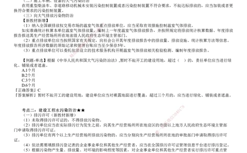 第01讲　建设工程环境保护制度_2026年一建法规_2025年一建法规SVIP_02-基础精讲✿高端面授✿深度强化_05-法规《基础精讲班》张小强JG