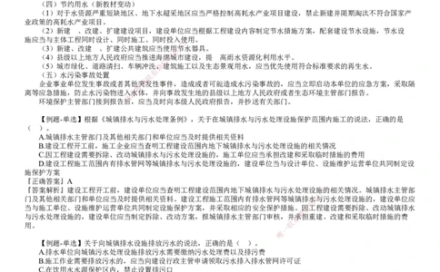 第01讲　建设工程环境保护制度_2026年一建法规_2025年一建法规SVIP_02-基础精讲✿高端面授✿深度强化_05-法规《基础精讲班》张小强JG