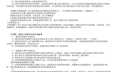 第01讲　建设工程环境保护制度_2026年一建法规_2025年一建法规SVIP_02-基础精讲✿高端面授✿深度强化_05-法规《基础精讲班》张小强JG