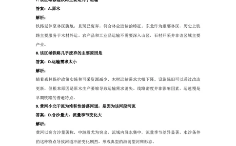 2019年高考地理试卷（新课标Ⅰ）（答案）_26.河北-高考真题_2015-2025（河北）地理高考真题