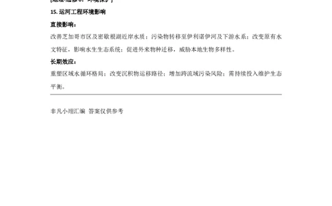 2019年高考地理试卷（新课标Ⅰ）（答案）_26.河北-高考真题_2015-2025（河北）地理高考真题