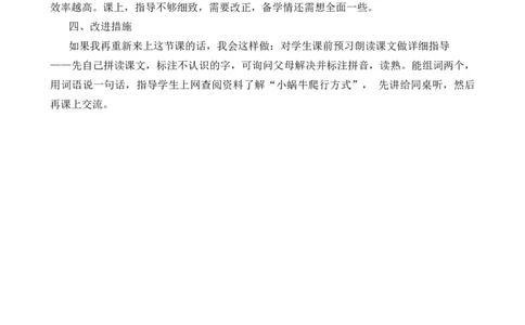 14小蜗牛教学反思1_一年级语文上册（统编版）_老课标资料_教学反思