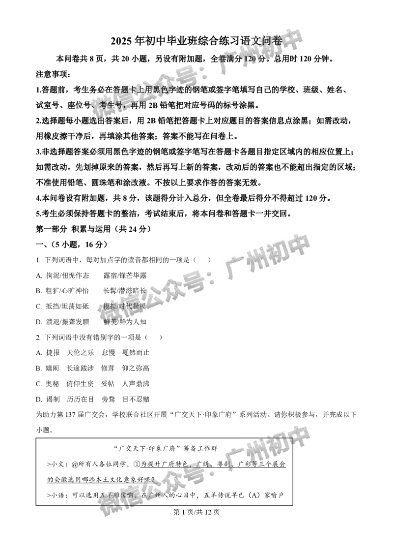 2025白云区中考二模语文试题_广州九上月考+期中+期末+一模二模+中考真题_2025中考二模