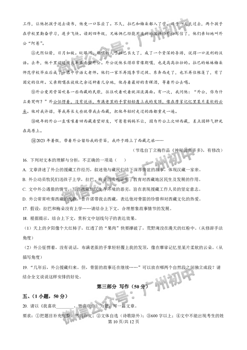 2025白云区中考二模语文试题_广州九上月考+期中+期末+一模二模+中考真题_2025中考二模