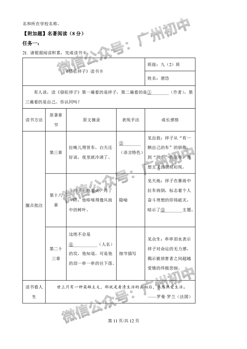 2025白云区中考二模语文试题_广州九上月考+期中+期末+一模二模+中考真题_2025中考二模