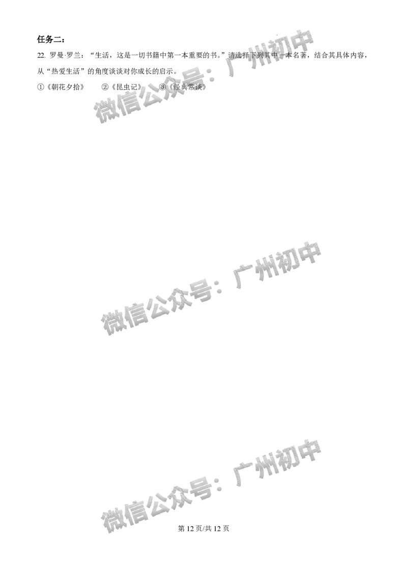 2025白云区中考二模语文试题_广州九上月考+期中+期末+一模二模+中考真题_2025中考二模